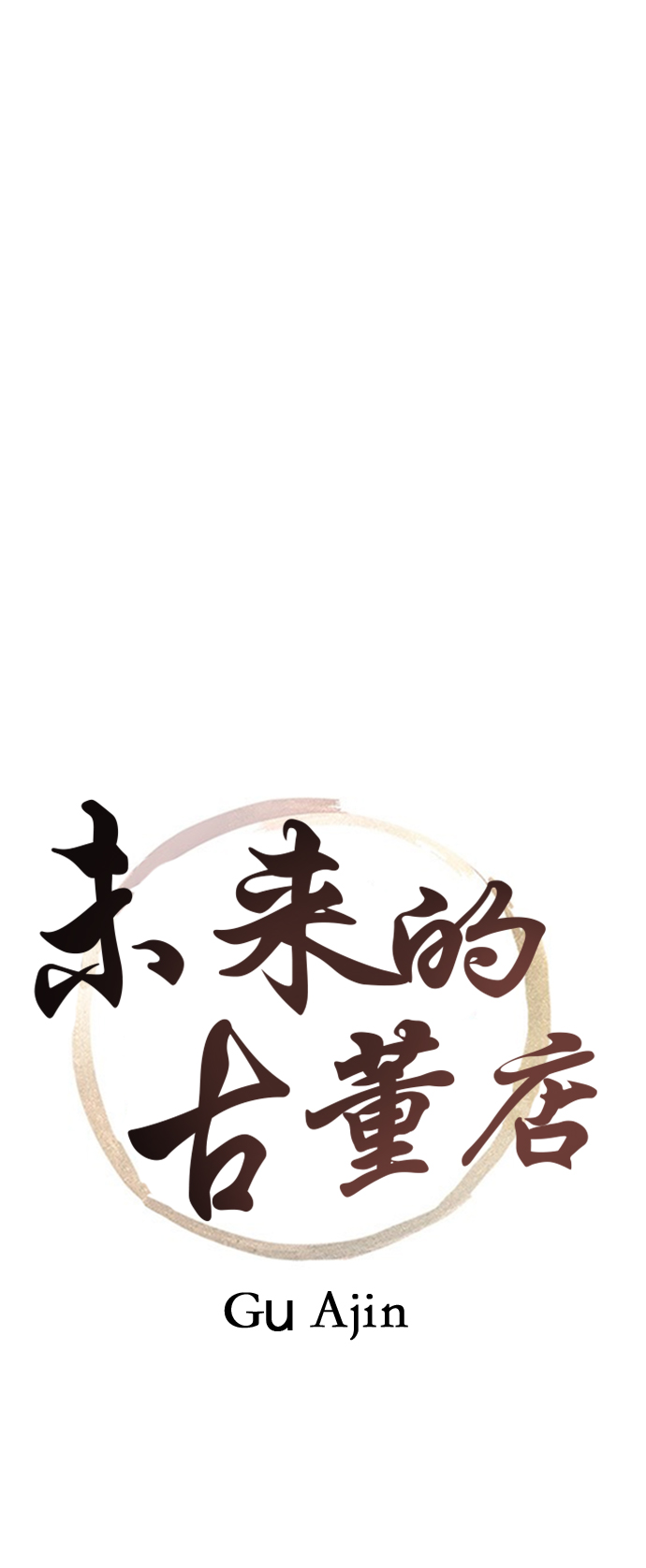 未来的城市漫画,[第60话] 都市行（3）2图