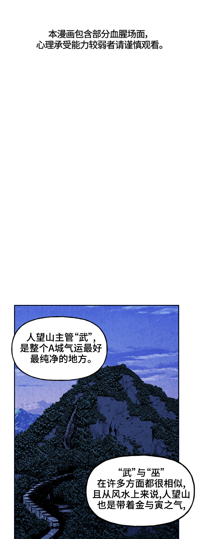 未来的义乌大都市漫画,[第99话] 人望山（2）2图