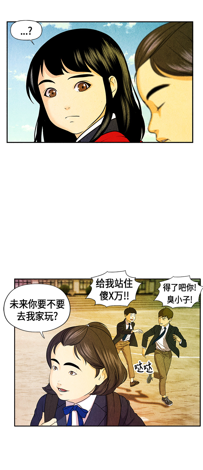 未来的路漫画,[第11话] 中岛（2）4图