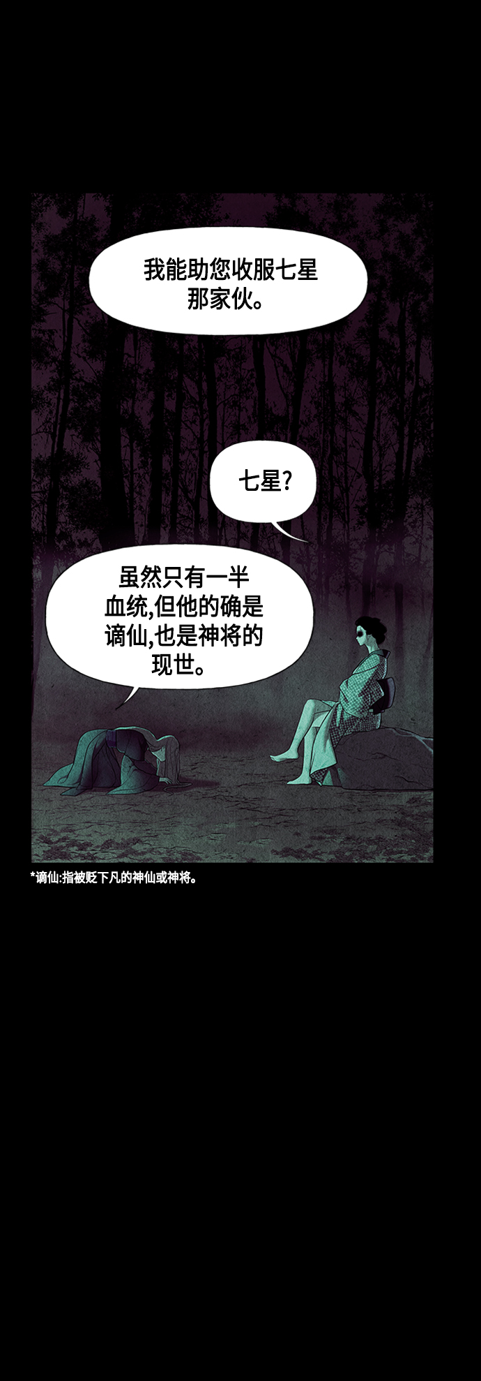 未来的选择大结局漫画,[第43话] 公竟渡河（1）5图