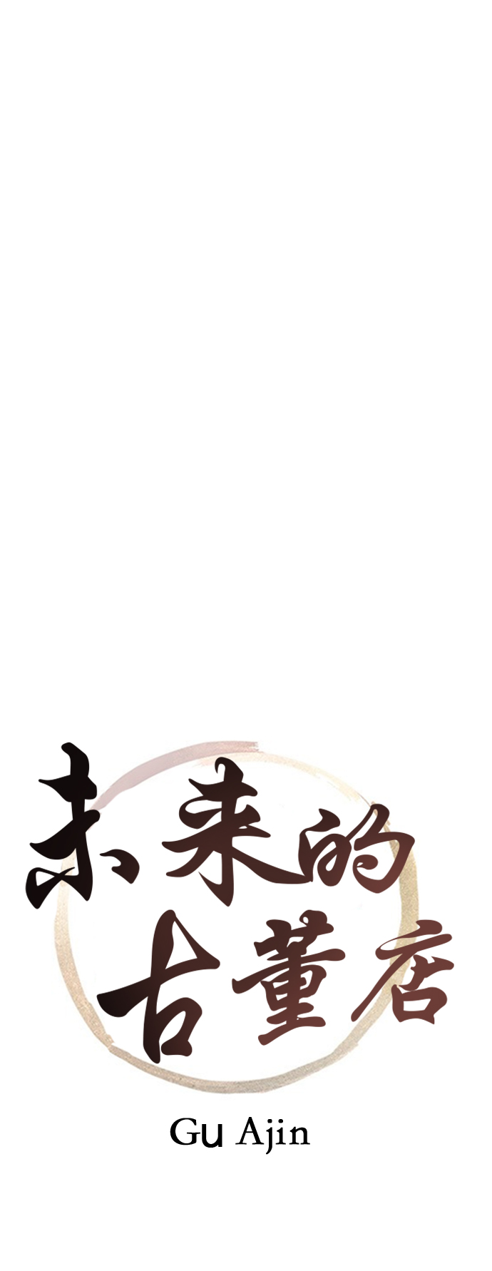 未来的义乌大都市漫画,[第59话] 都市行（2）2图