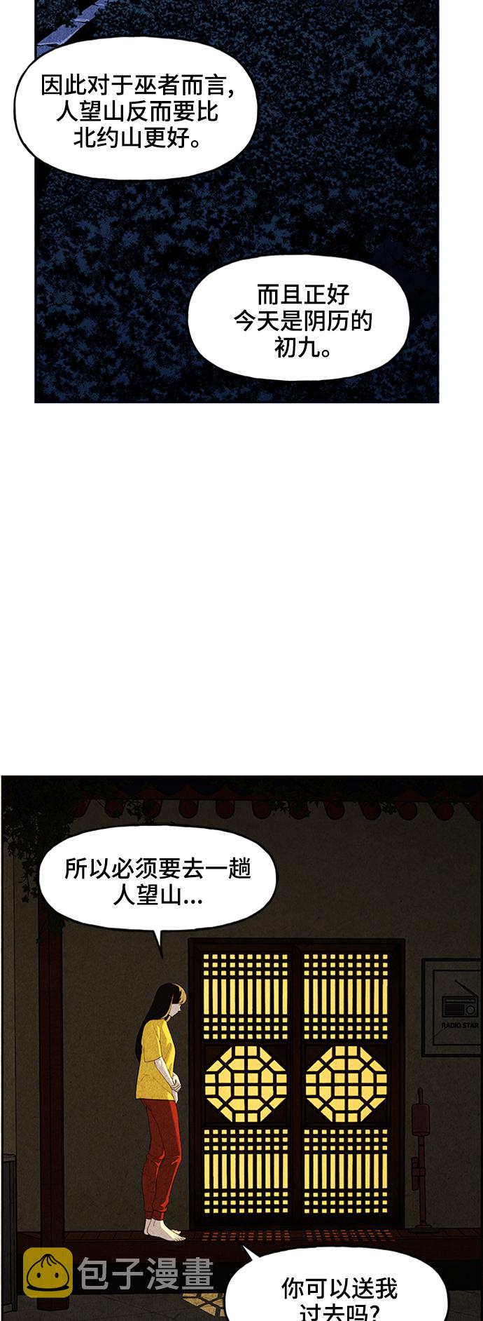 未来的义乌大都市漫画,[第99话] 人望山（2）3图