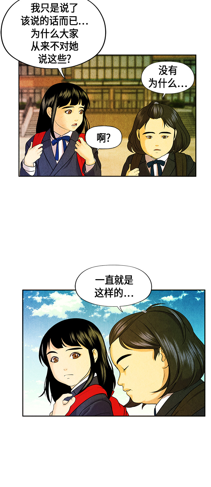 未来的路漫画,[第11话] 中岛（2）3图