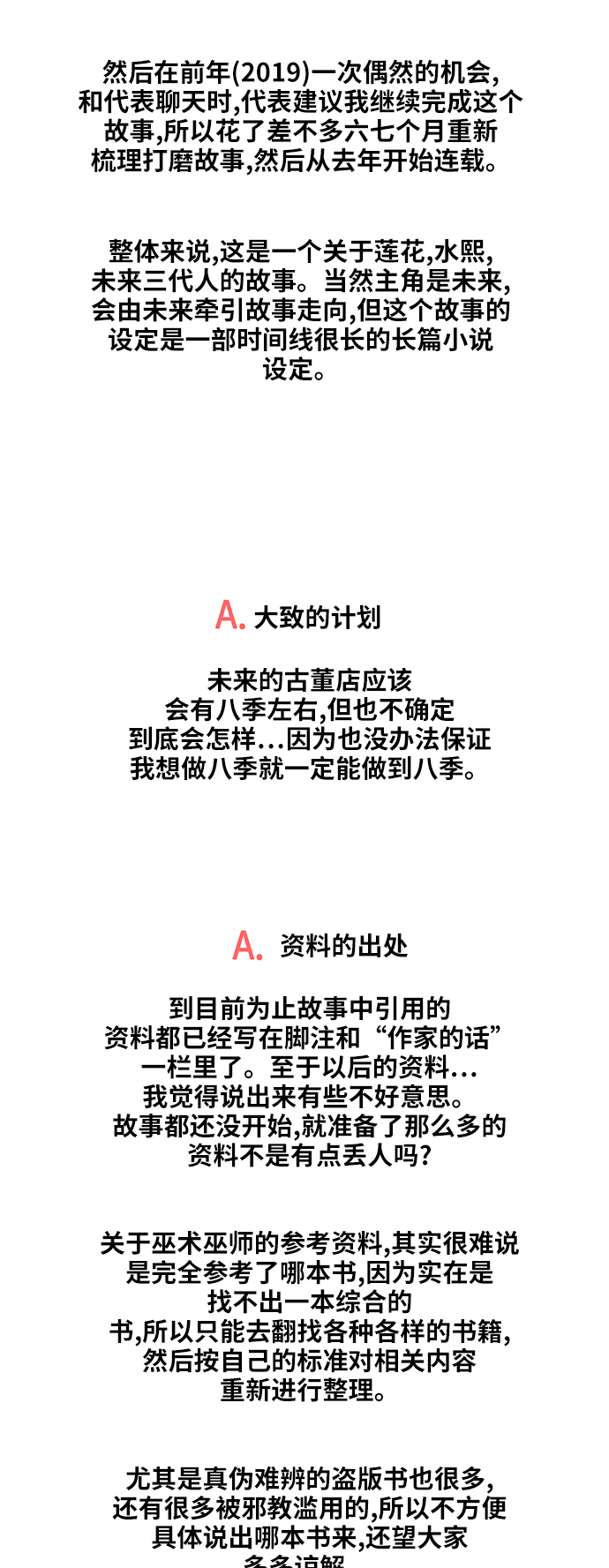 未来的古董店漫画一口气看完漫画,第一季 后记4图