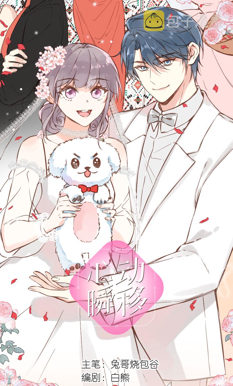 心动瞬间影视剪辑漫画,最终话2图