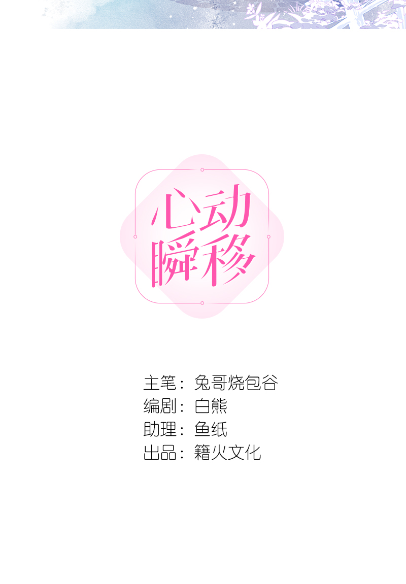 心动瞬间影视剪辑漫画,第3话2图