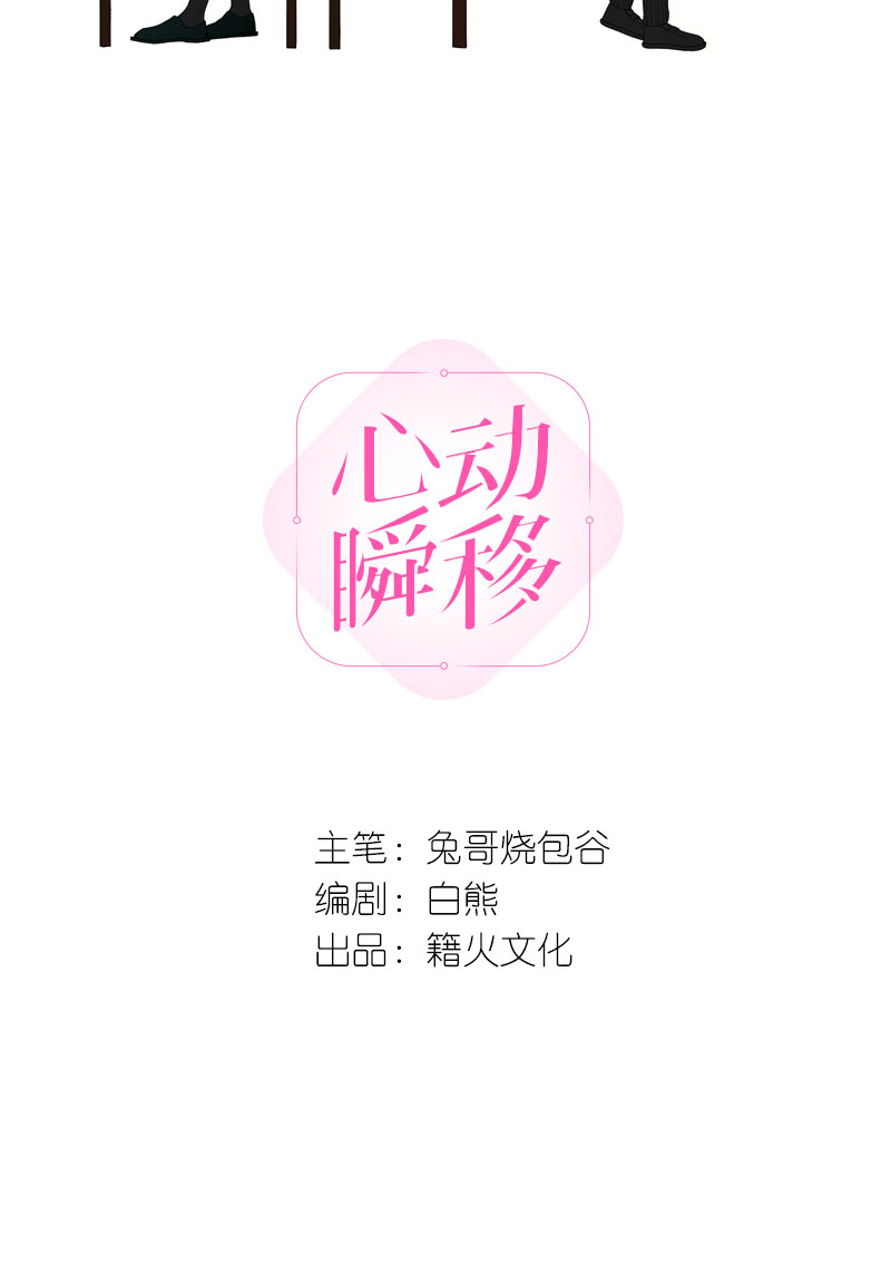 心动瞬间舞蹈推荐漫画,第9话2图