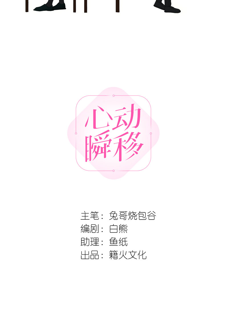 心动瞬间的动漫片段漫画,第8话2图
