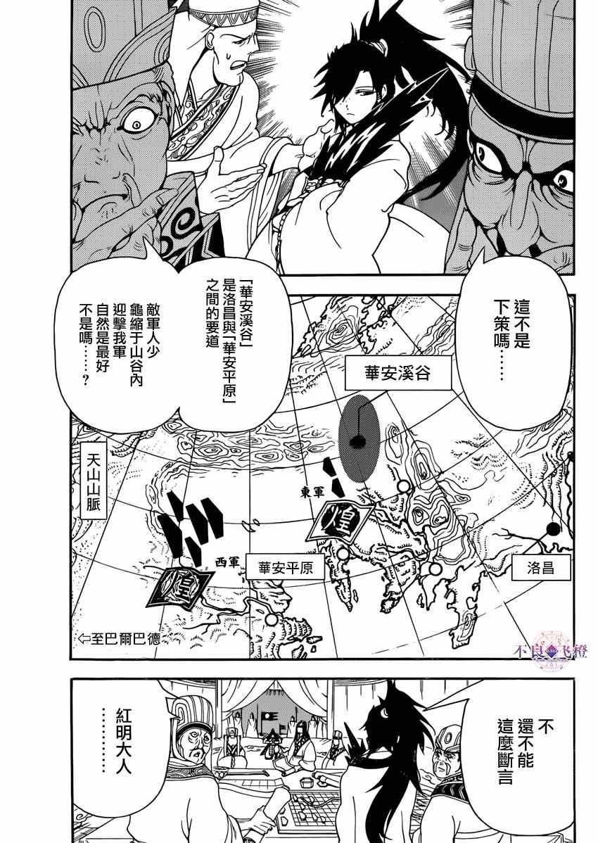 魔笛magi母亲的结局漫画,第268话3图