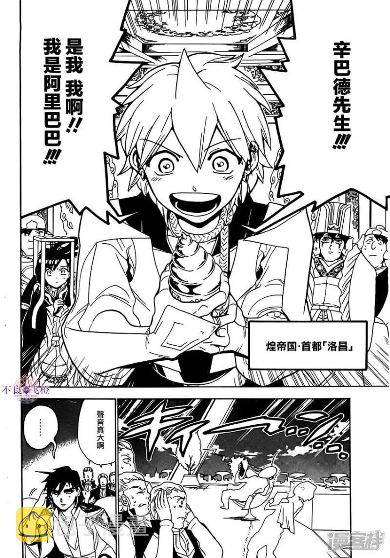 魔笛magi第二季樱花动漫在线观看免费版漫画,第291话 直接交涉2图