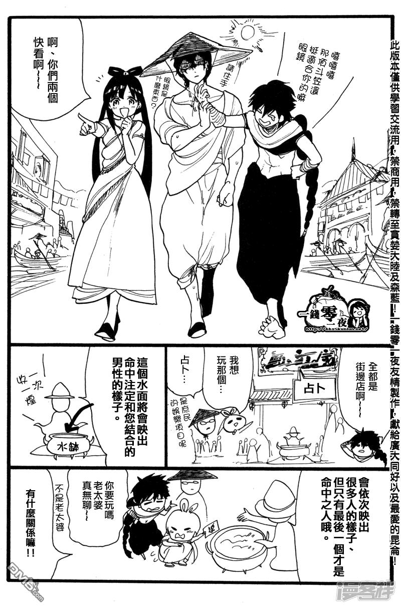 魔笛magi吧漫画,外传：第1话2图