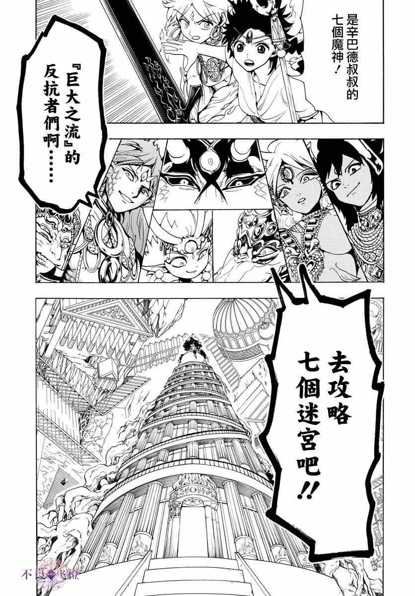魔笛magi第二季樱花动漫在线观看免费版漫画,第335话4图