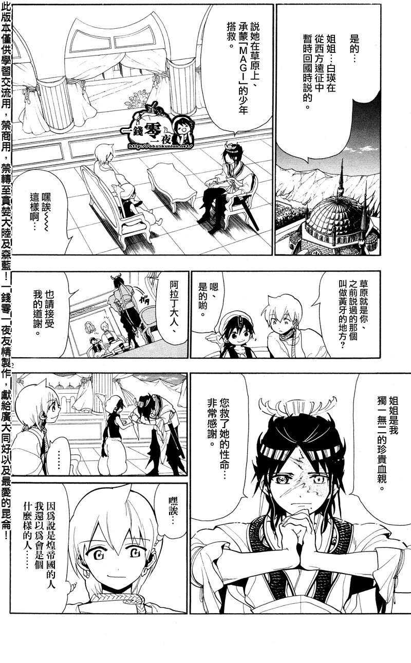 魔笛magi吧漫画,第86话2图