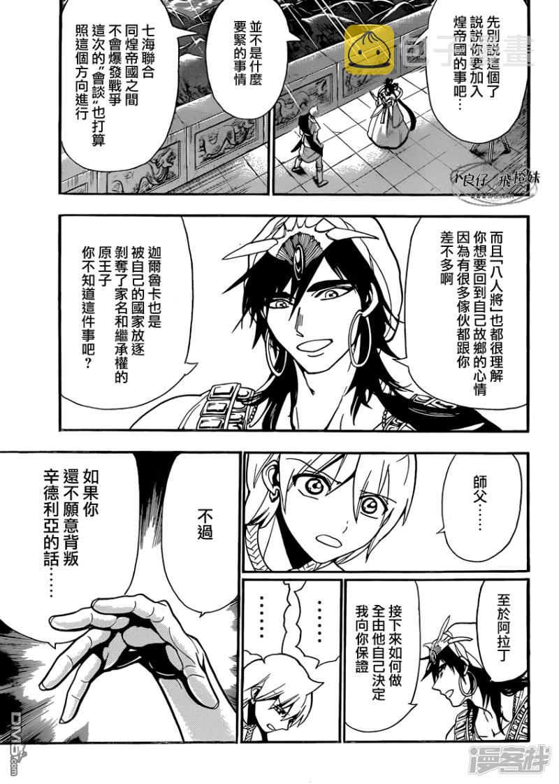 魔笛magi第三季为什么不出漫画,第212话 肮脏手段5图