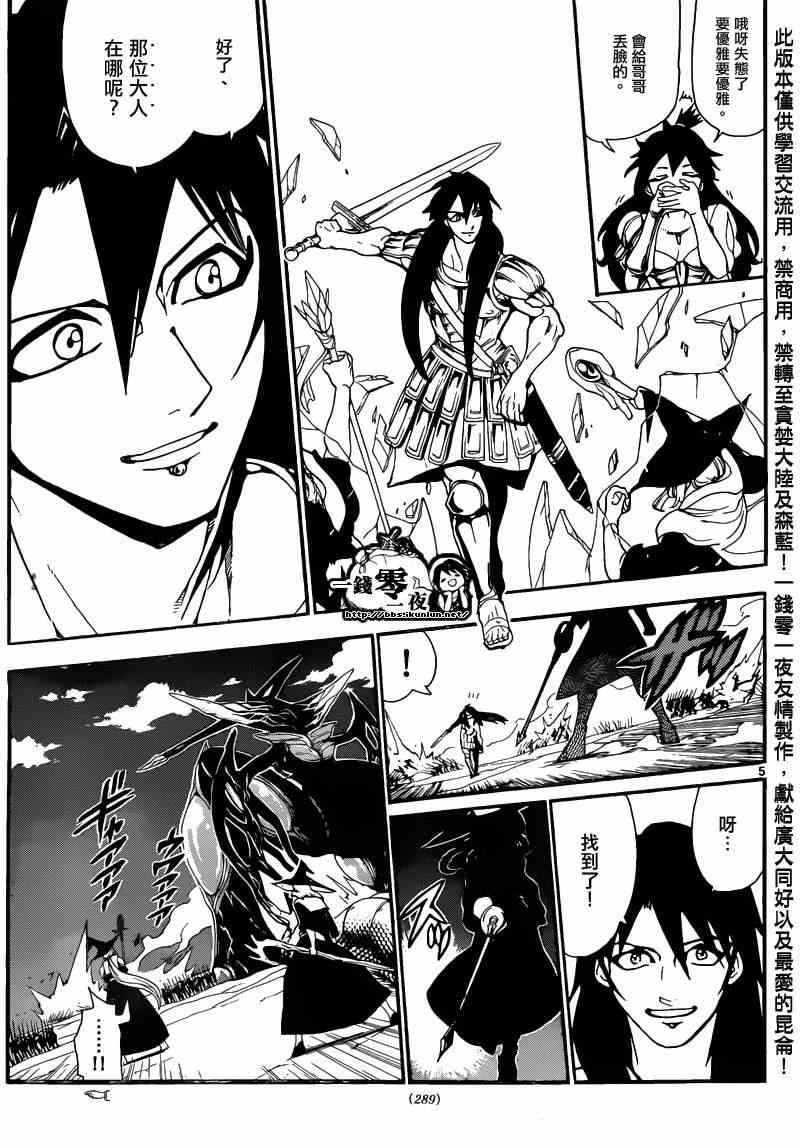 魔笛magi吧漫画,第171话4图