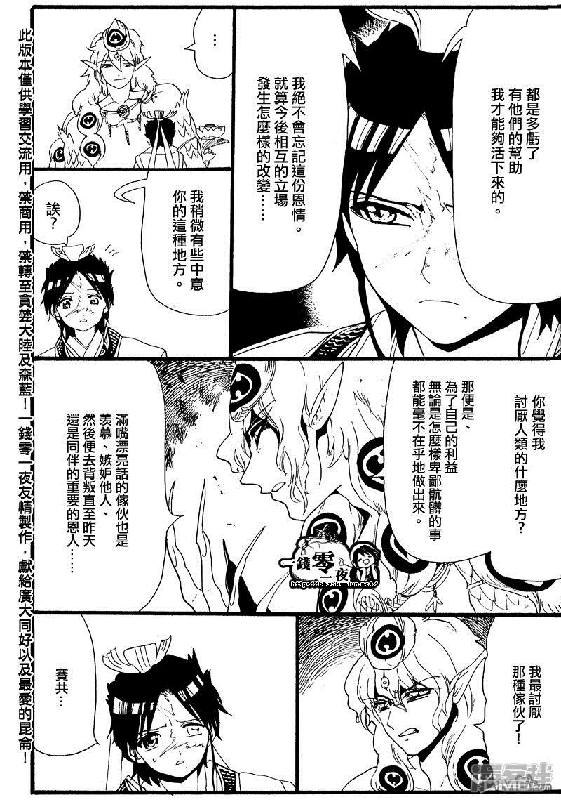 魔笛magi漫画免费漫画,外传：第5话2图