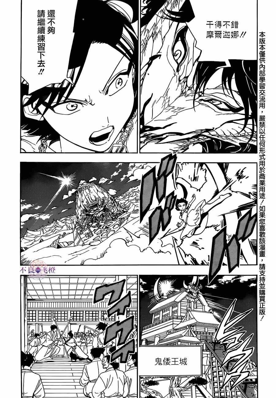 魔笛MAGI动漫解读漫画,第307话3图