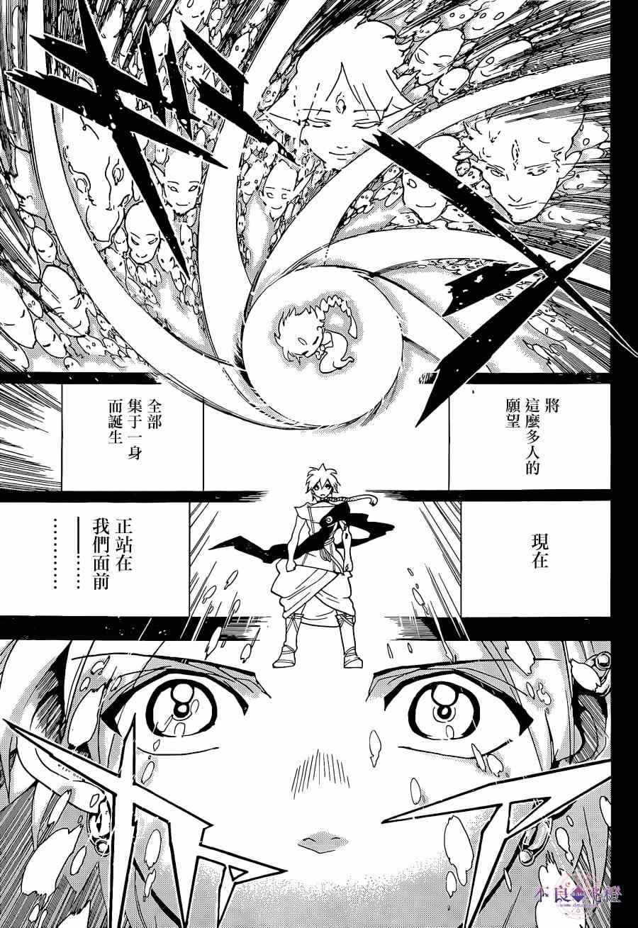 魔笛magi母亲的结局漫画,第238话5图