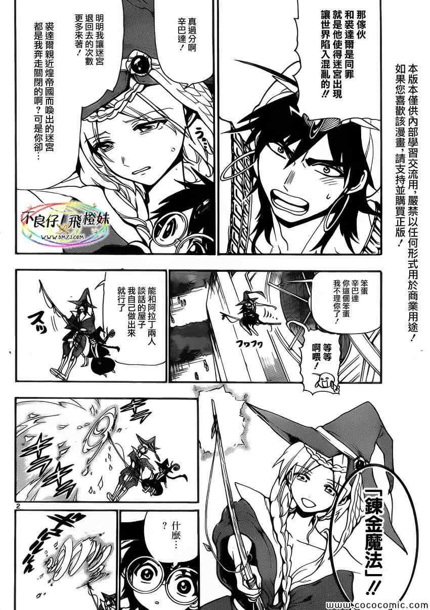魔笛magi游戏漫画,第205话2图