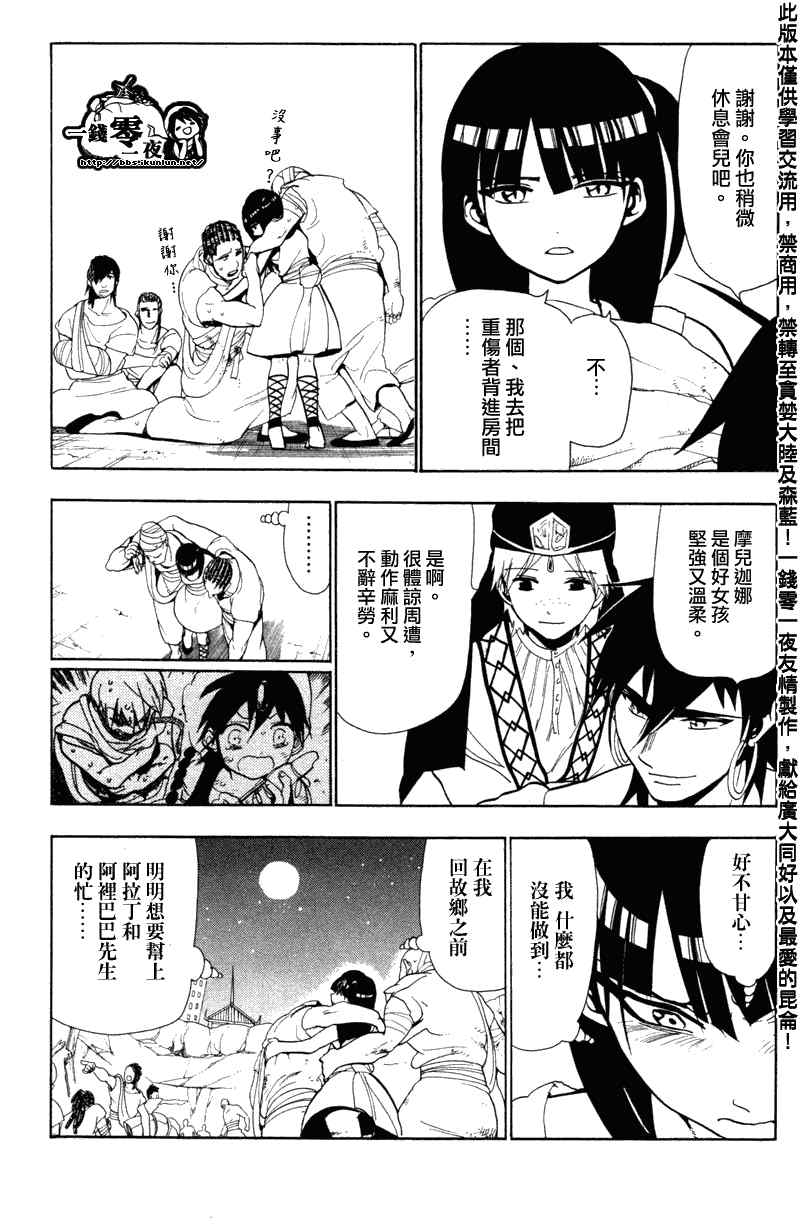 魔笛magi的op1是漫画,第51话3图