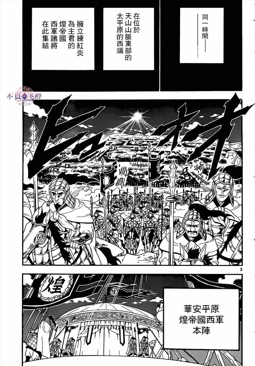 魔笛MAGI动漫评价漫画,第267话3图