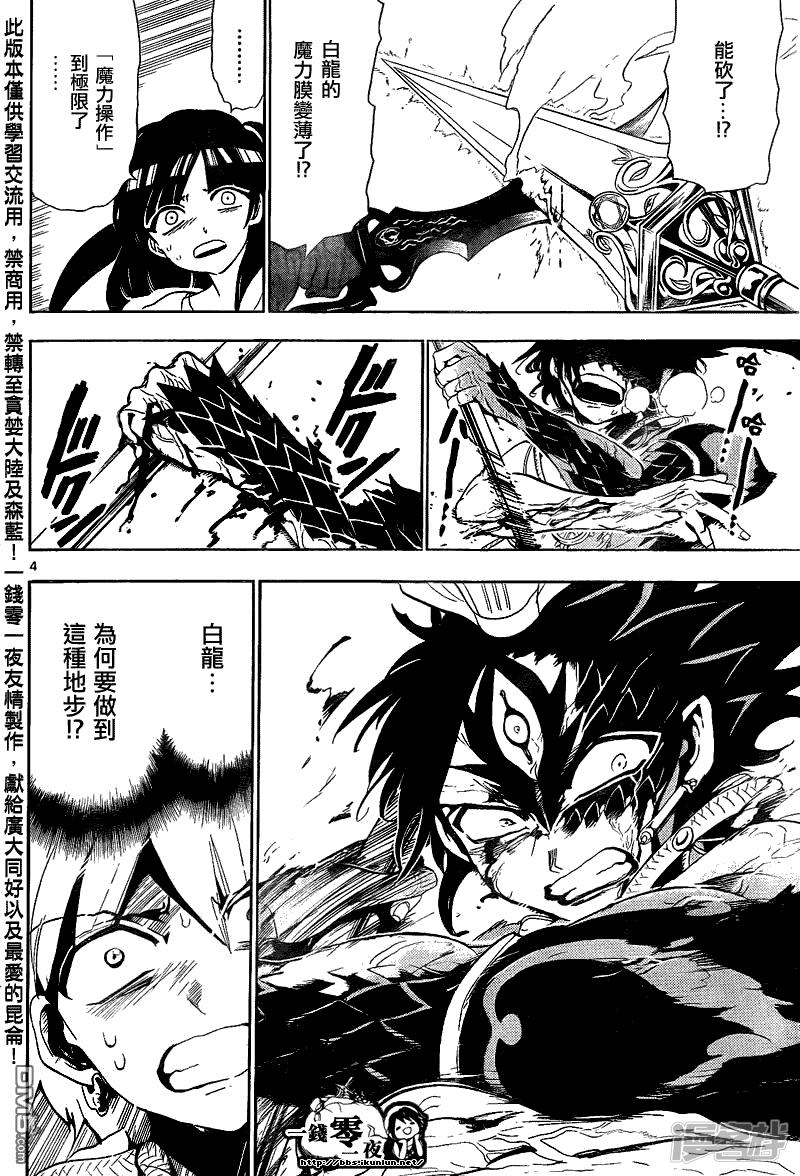 魔笛MAGI 第二季漫画,第131话 仇敌4图