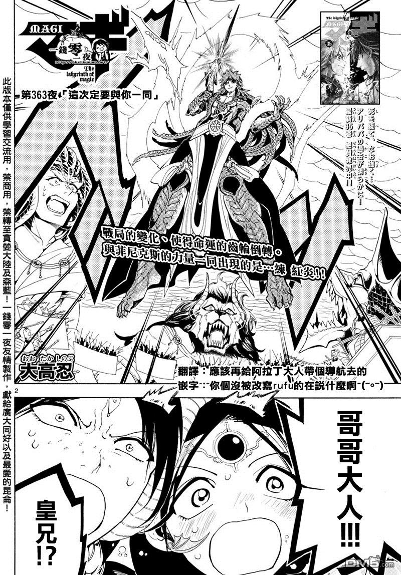 魔笛magi百度百科漫画,第363话2图