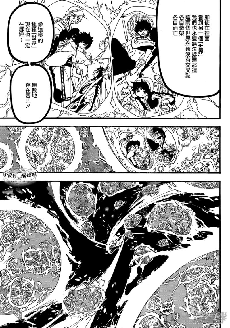 魔笛magi动画漫画,第214话 出生的故乡5图