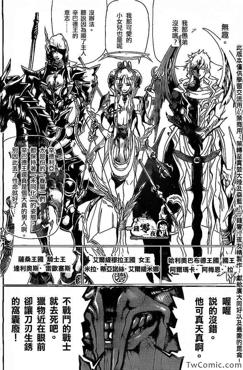 魔笛magi第二季全集漫画,第195话2图