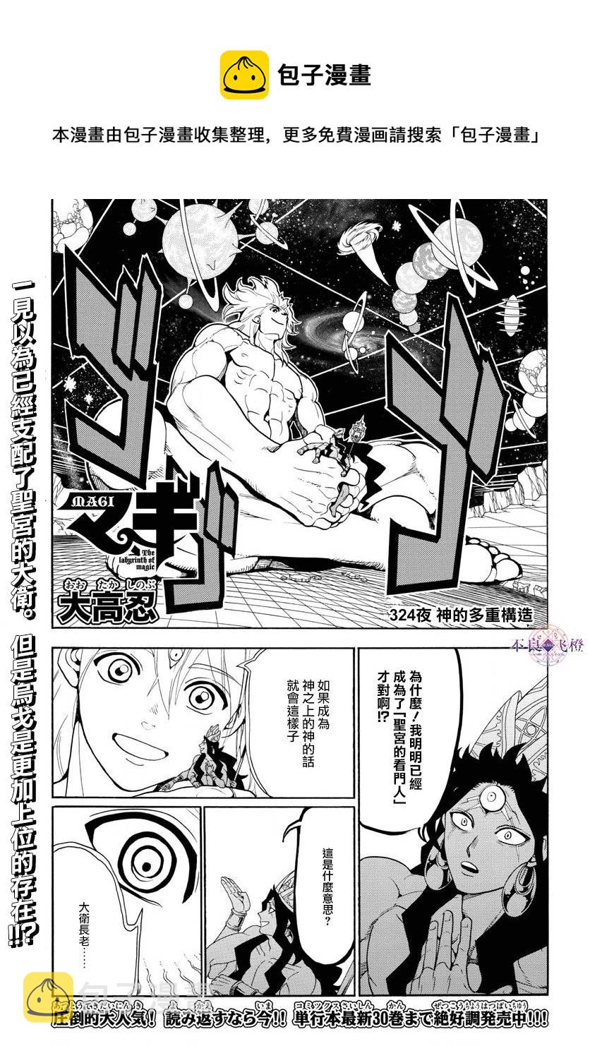 魔笛magi动画漫画,第324话1图