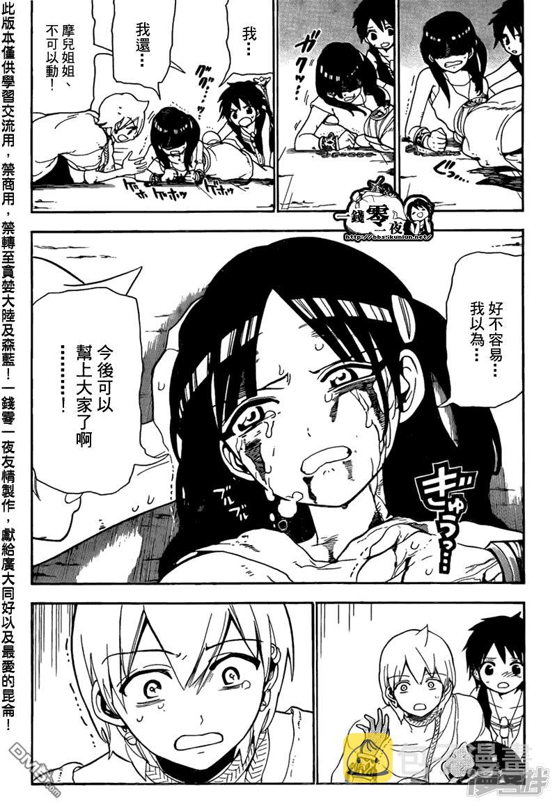 魔笛magi第二季在线观看樱花动漫漫画,第98话 刺客3图