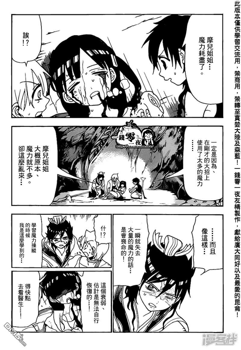 魔笛magi第二季在线观看樱花动漫漫画,第98话 刺客2图