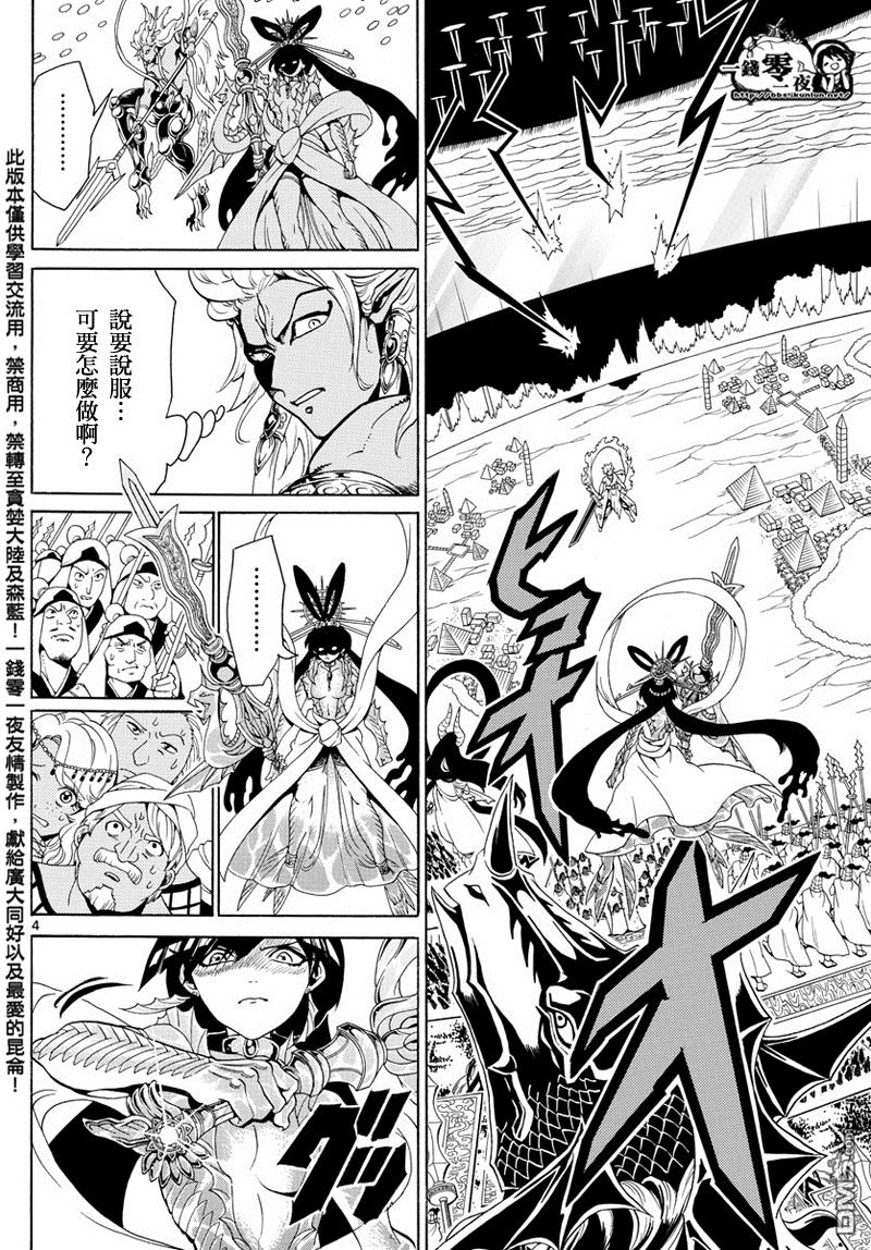 魔笛MAGI 第二季漫画,第360话4图
