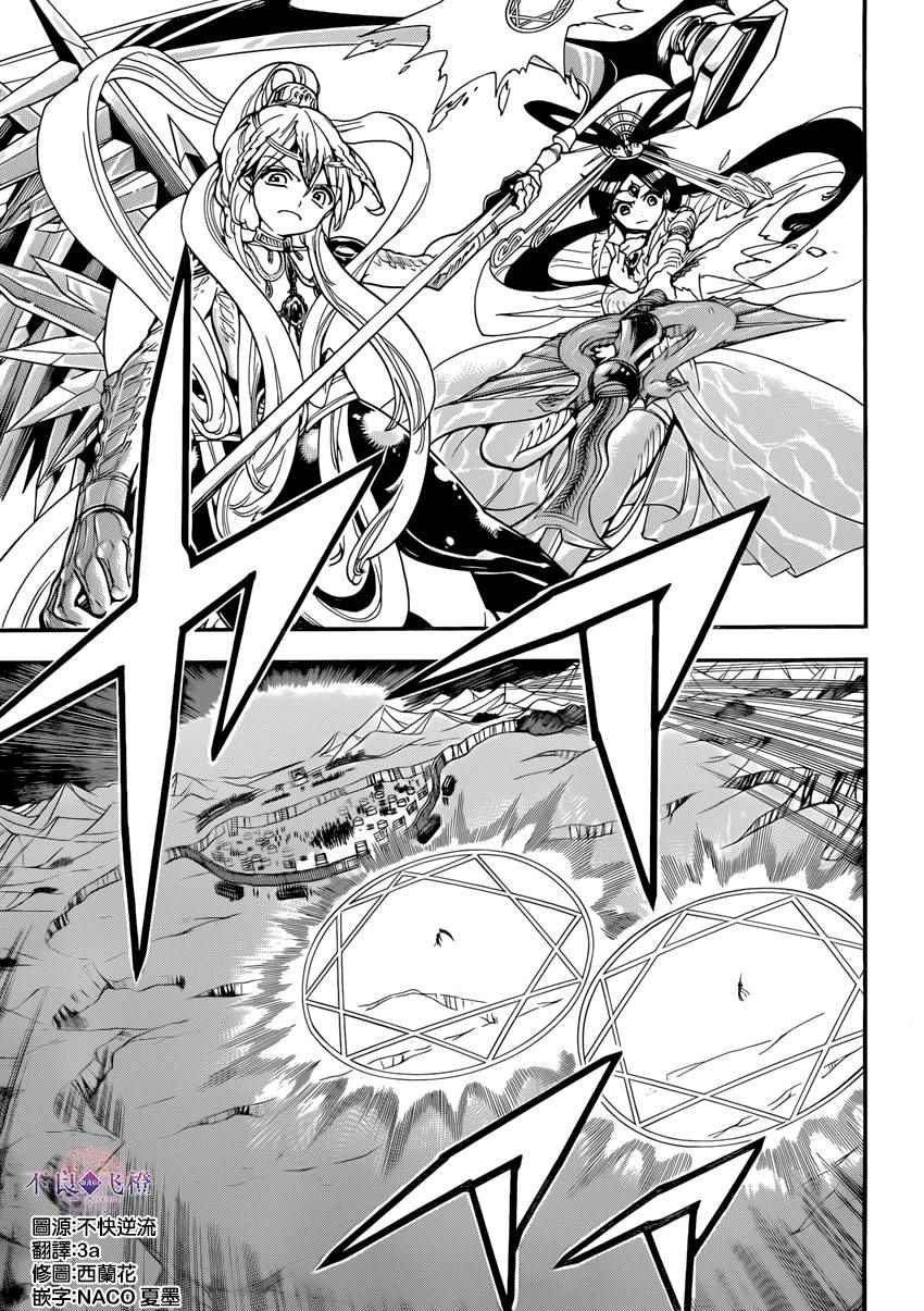 魔笛magi无修改漫画,第273话5图