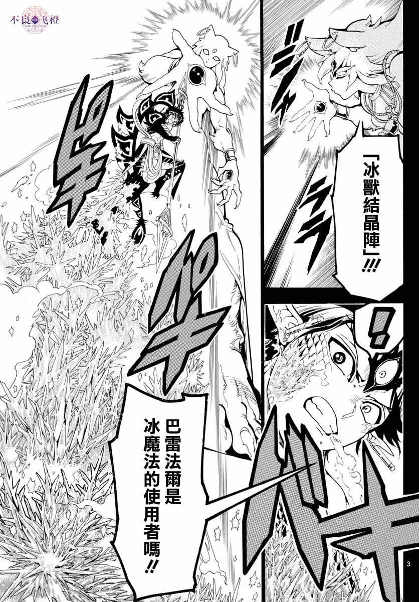 魔笛MAGI动漫评价漫画,第339话3图