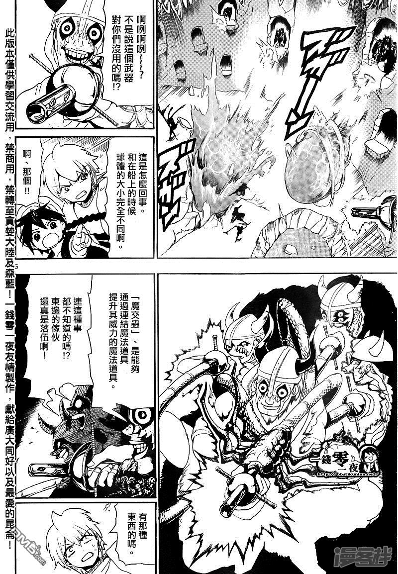 魔笛MAGI动漫解读漫画,第126话 冰之枪5图