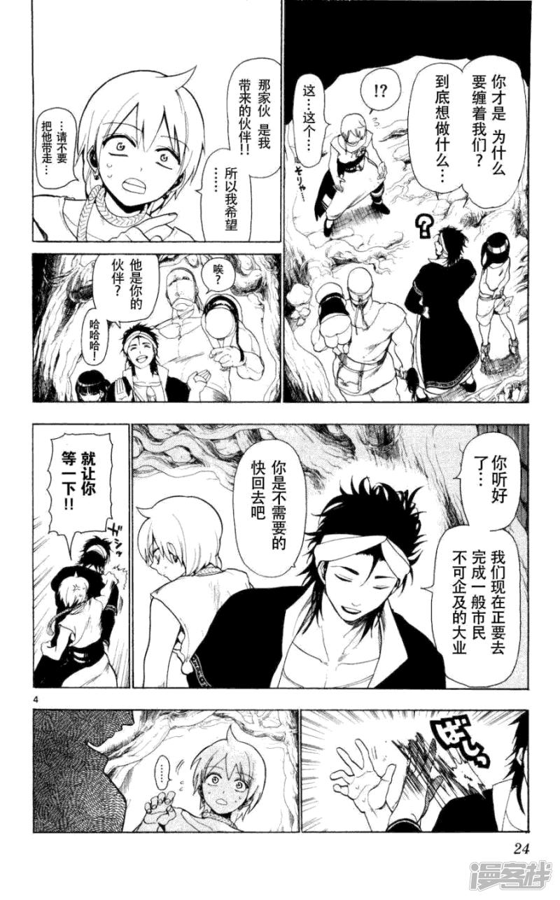 魔笛magi百度百科漫画,第9话 暴君4图