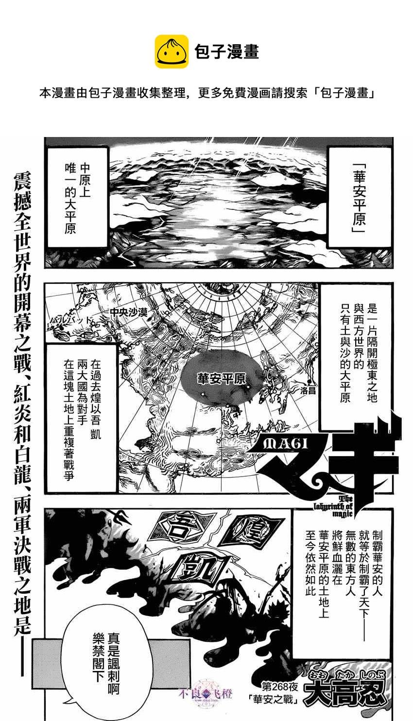 魔笛magi母亲的结局漫画,第268话1图