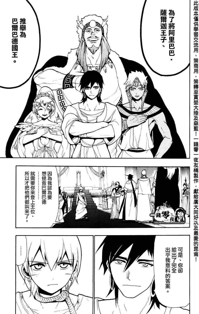 魔笛magi辛巴德的冒险漫画漫画,第63话5图