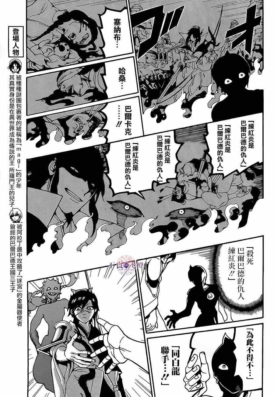 魔笛magi的op1是漫画,第253话5图