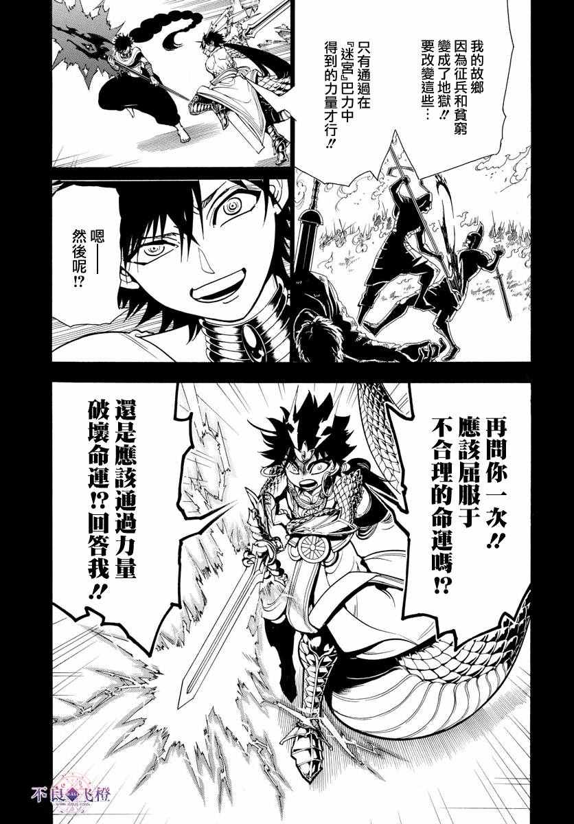 魔笛magi第二季全集漫画,第337话3图