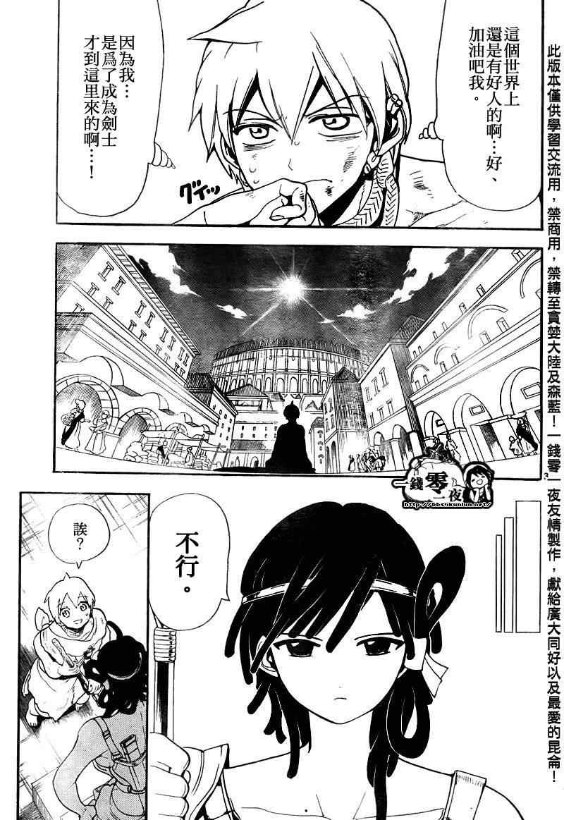 魔笛magi母亲的结局漫画,第139话3图