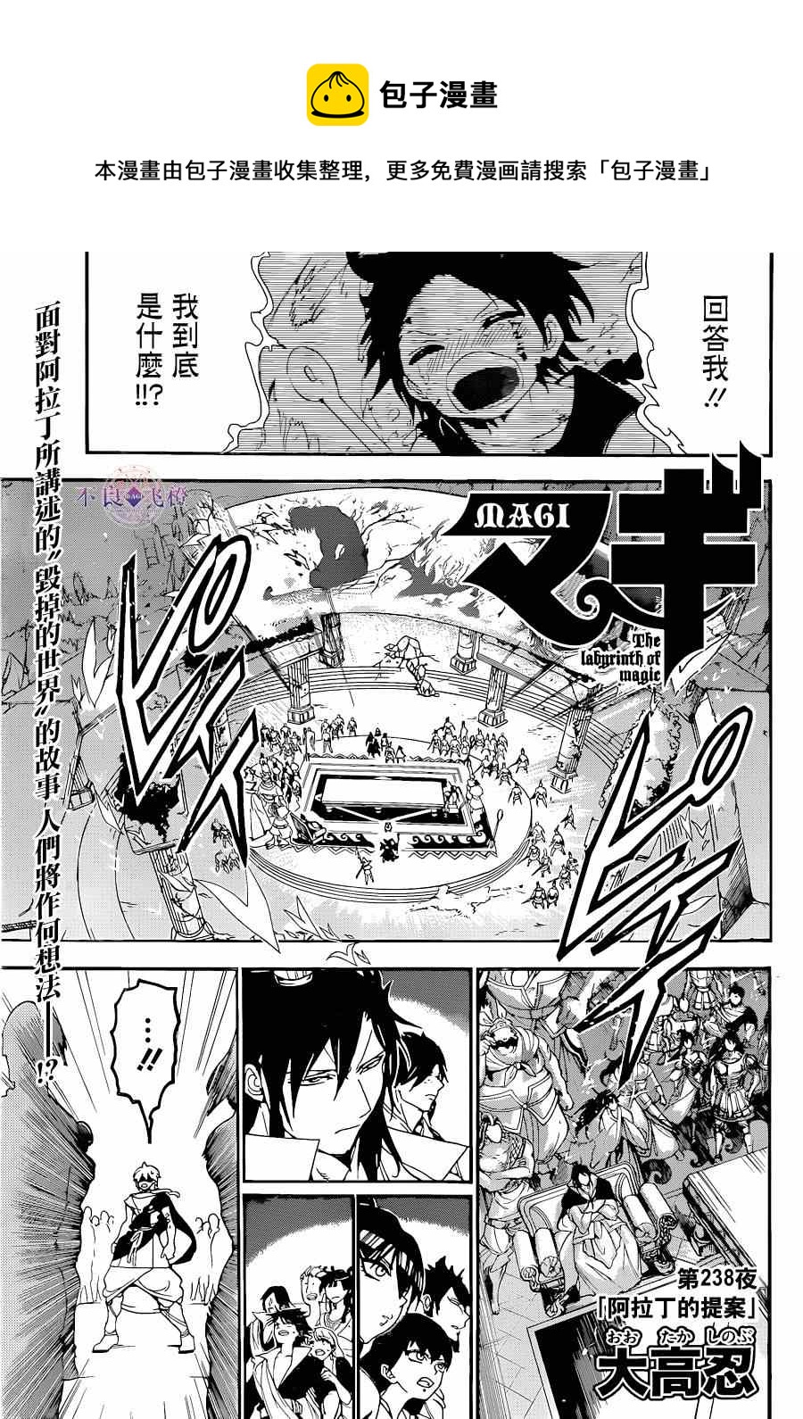 魔笛magi母亲的结局漫画,第238话1图