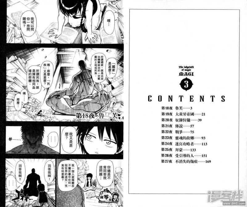 魔笛MAGI动漫评价漫画,第18-27话4图