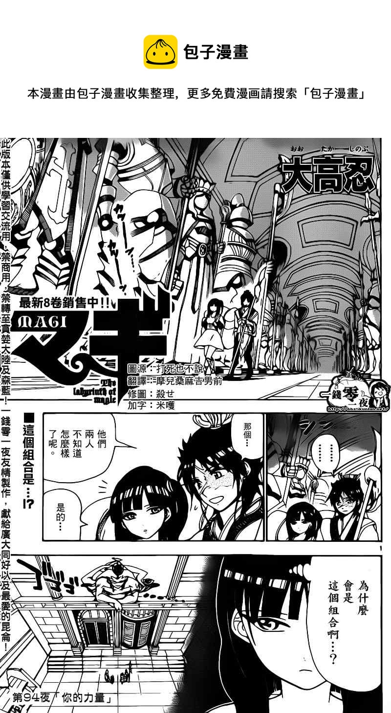 魔笛MAGI角色分析漫画,第94话1图