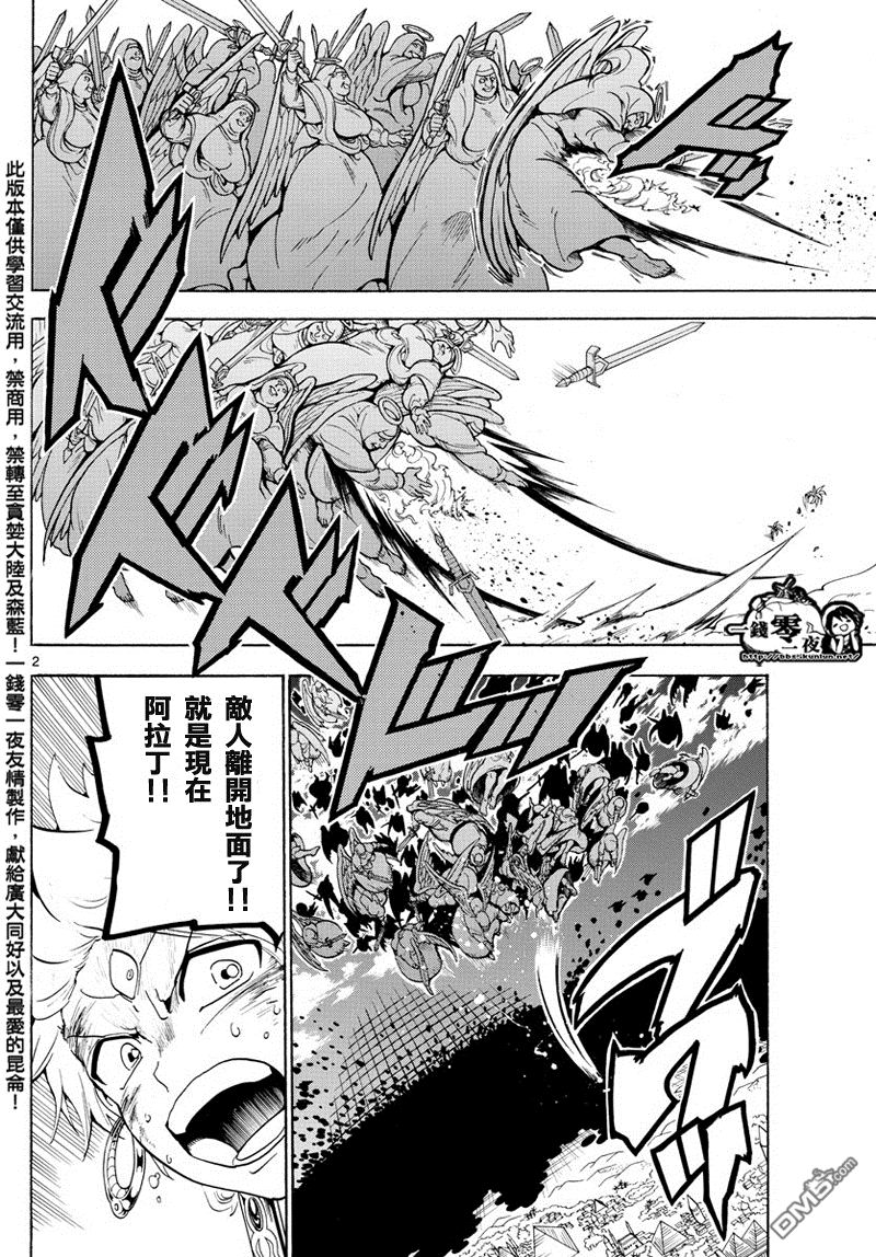 魔笛MAGI日漫简介漫画,第357话2图