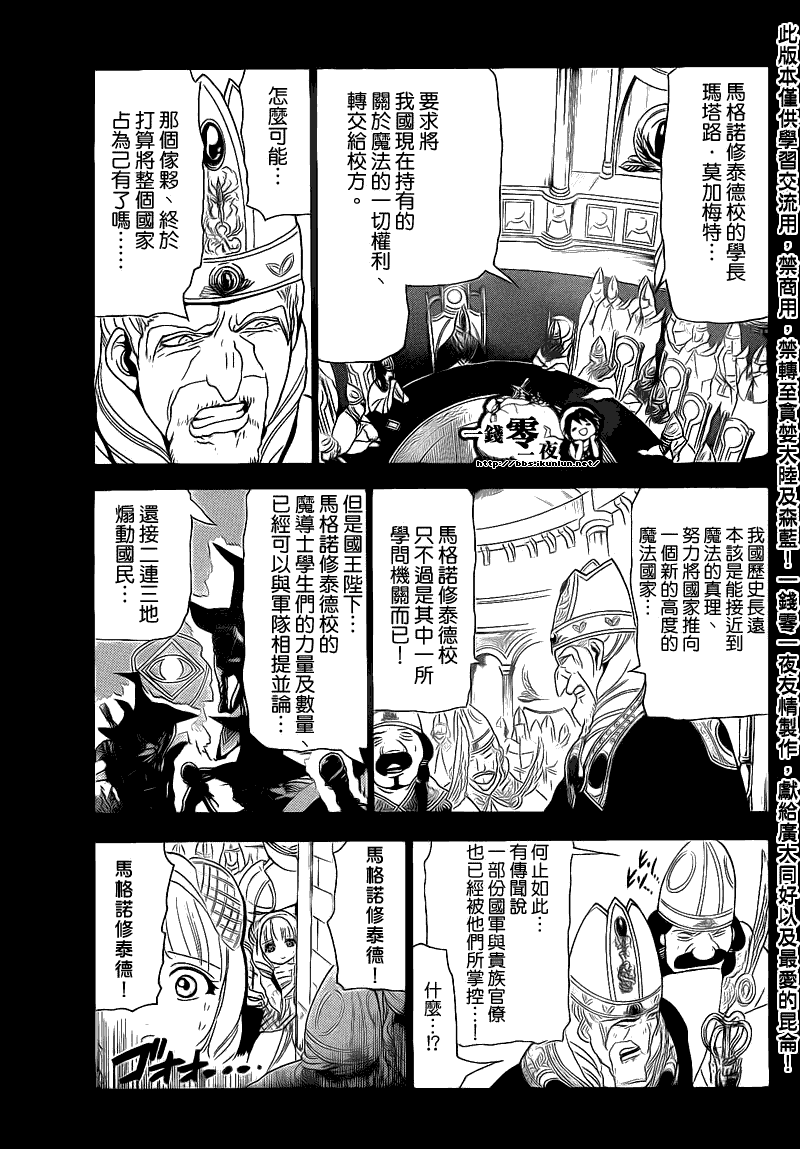 魔笛magi辛巴德的冒险漫画漫画,第101话3图