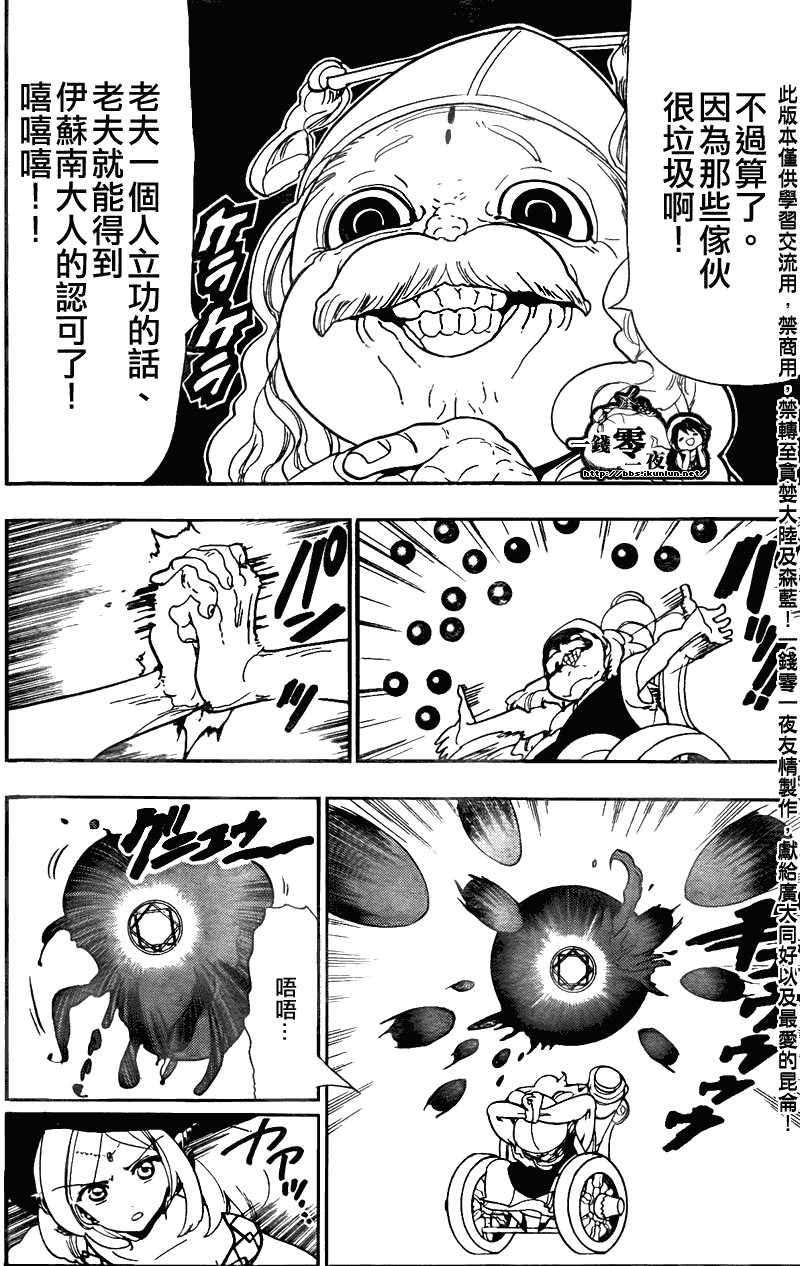 魔笛magi动画漫画,第109话5图