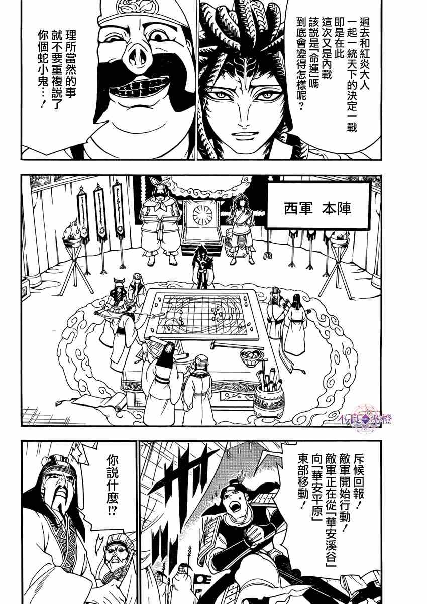 魔笛magi母亲的结局漫画,第268话2图