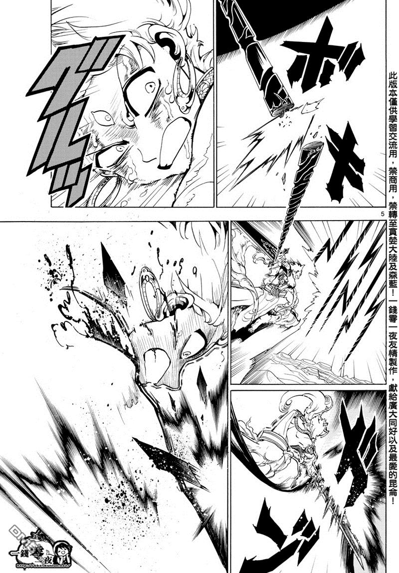 魔笛MAGI辛巴达的冒险漫画,第359话5图